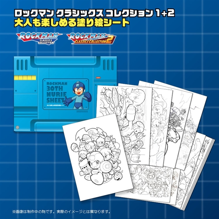 【イーカプコン限定】ロックマン クラシックス コレクション 1+2 大人も楽しめる塗り絵シート