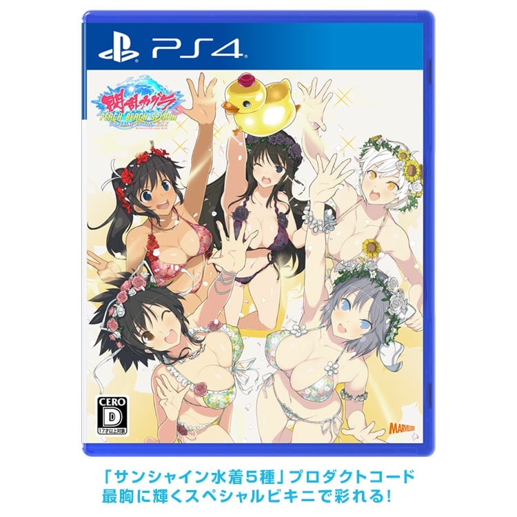 閃乱カグラ PEACH BEACH SPLASH SUNSHINE EDITION