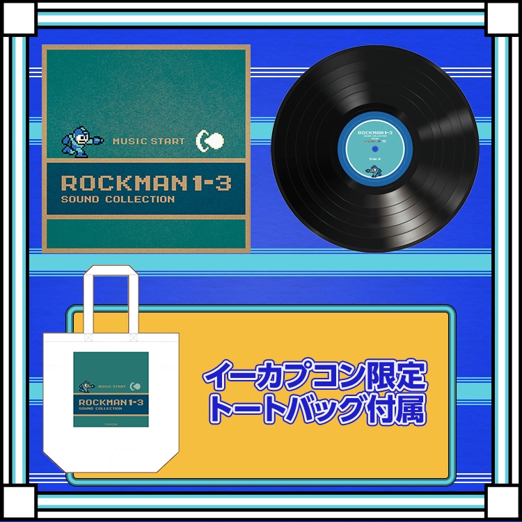 ロックマン 1～3 サウンドコレクション(限定盤)
