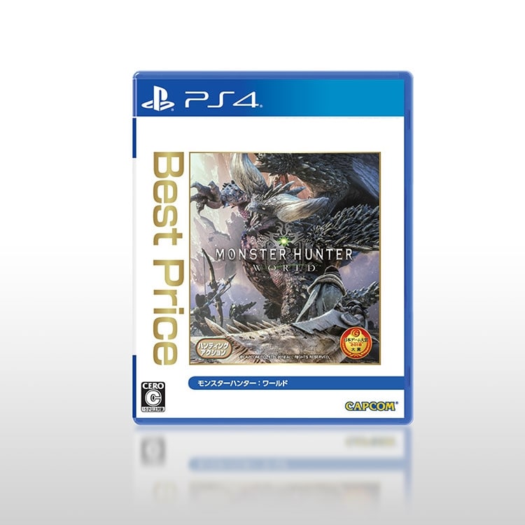 モンスターハンター：ワールド BestPrice（PS4）