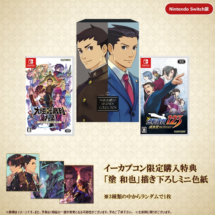 イーカプコン |成歩堂レジェンズコレクション(NS)/イーカプコン限定 