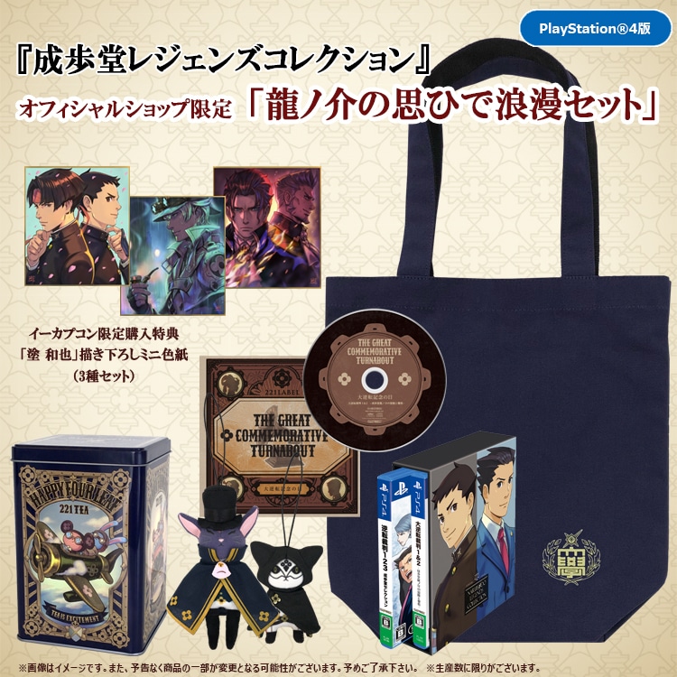 イーカプコン |【オフィシャルショップ限定】成歩堂レジェンズ 