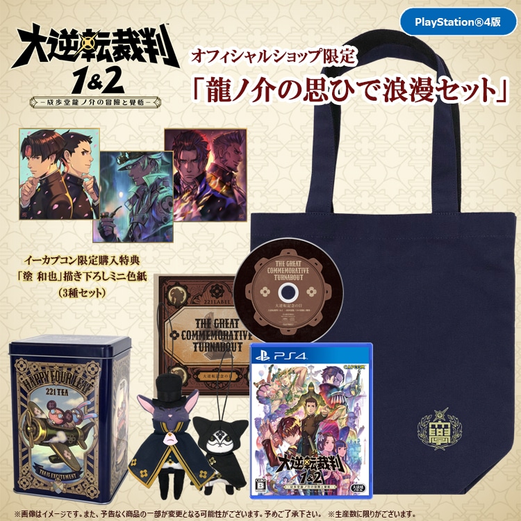 大逆転裁判 香水 セット 【公式通販】