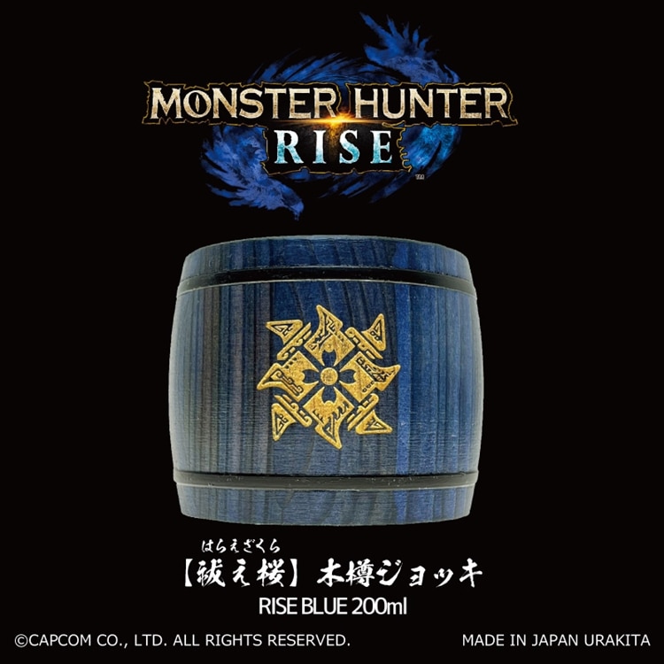 Monster Hunter Rise【祓え桜】木樽ジョッキ200ml（ライズブルー）
