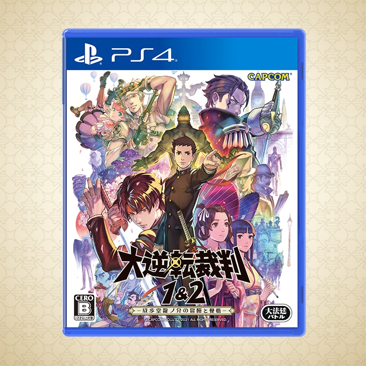 イーカプコン |大逆転裁判1＆2 -成歩堂龍ノ介の冒險と覺悟-(PS4)(PS4 大逆転裁判1＆2通常版（イーカプ特典なし）): ゲームソフト  CAPCOM公式通販サイト