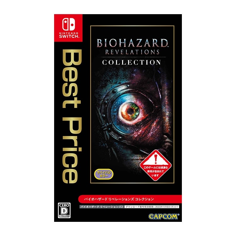 イーカプコン Ns バイオハザード リベレーションズ コレクション Best Price バイオリベコレクションbest ゲームソフト Capcom公式通販サイト イーカプコン Ns バイオハザード リベレーションズ コレクション Best Price バイオリベコレクションbest ゲームソフト Capcom公式通販サイト
