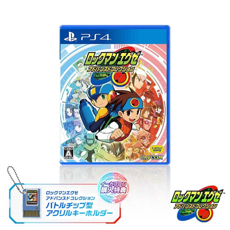 イーカプコン |【PS4】ロックマンエグゼ アドバンスドコレクション