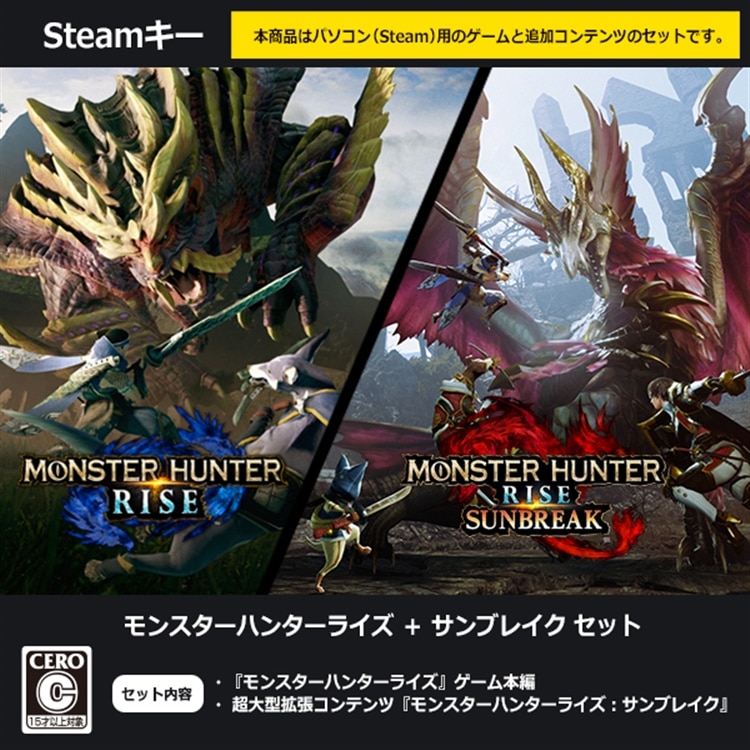 モンスターハンターライズ＋サンブレイクセット