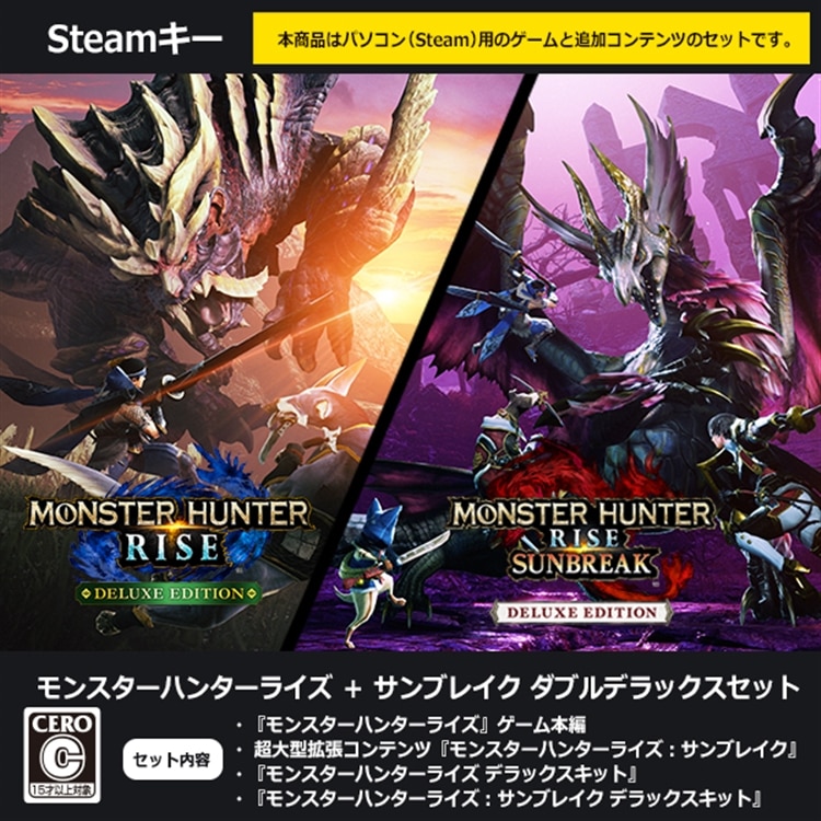 モンスターハンターライズ＋サンブレイクセット