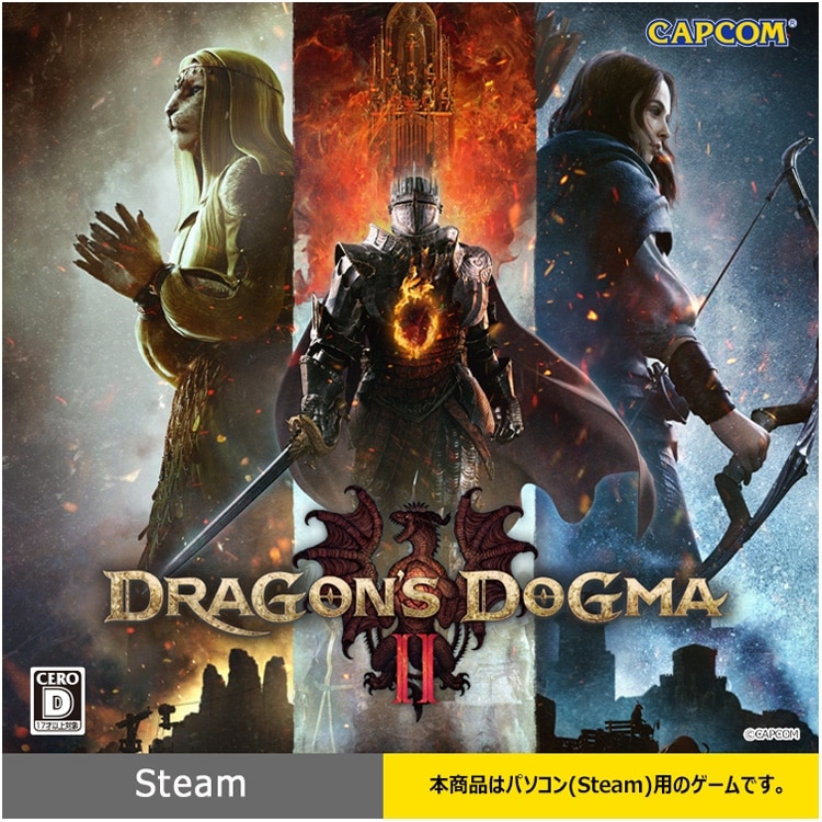 【Steam】『ドラゴンズドグマ 2』 (有効期限：2024年8月19日(月)23時59分まで)