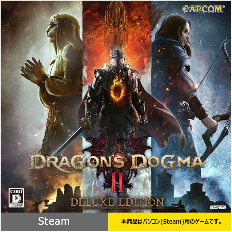 【Steam】『ドラゴンズドグマ 2　デラックスエディション』(有効期限：2024年8月19日(月)23時59分まで)