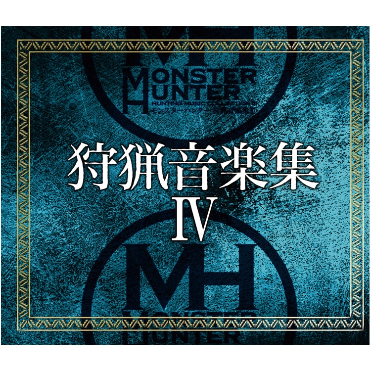 【単曲】モンスターハンター 狩猟音楽集�W 真紅の角／モノブロス