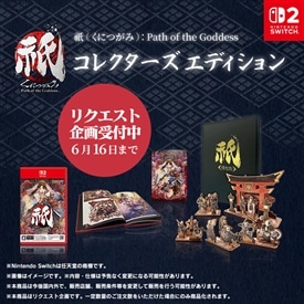 【NS2】祇（くにつがみ）：Path of the Goddess コレクターズエディション