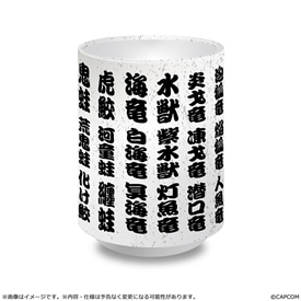 モンスターハンター 漢字名湯呑み 特選5種族盛り