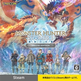 【Steam】モンスターハンターストーリーズ3 〜運命の双竜〜 デラックスエディション(有効期限:2026年8月10日(月)23時59分まで)