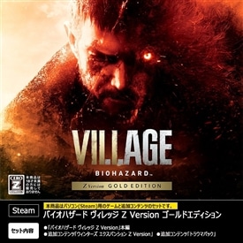 【Steam】バイオハザード ヴィレッジ ゴールドエディション Z Version