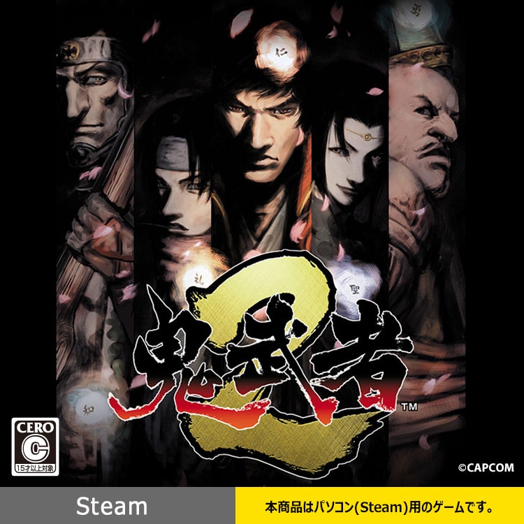 【Steam】鬼武者2