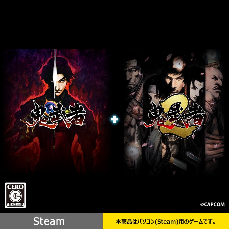 【Steam】鬼武者1+2 パック