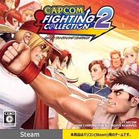 【Steam】カプコン ファイティングコレクション 2