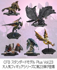 大人気フィギュアシリーズ　CFB スタンダードモデル　Plus Vol.23  2022年12月6日発売！
