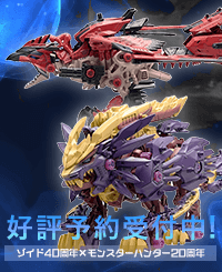 �]�C�h40���N×�����X�^�[�n���^�[20���N ZOIDS �r�[�X�g���C�K�[ �ЊZ / �\�j�b�N�o�[�h ���E�X �D�]�\���t���I