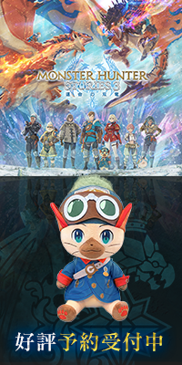 『モンスターハンターストーリーズ3 〜運命の双竜〜 ロイヤルアイルーエディション』、予約開始!