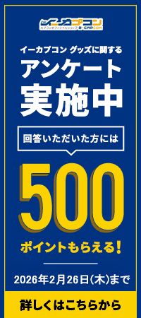 �������܃O�b�Y�Ɋւ���A���P�[�g���{���I���{���ԁF2��26���܂�