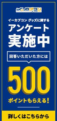 �������܃O�b�Y�Ɋւ���A���P�[�g���{���I���{���ԁF3��26���܂�