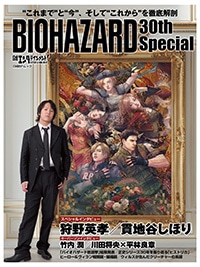 ���o�G���^�e�C�������g! BIOHAZARD 30th Special (���oBP���b�N)�A�D�]�������I