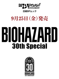 ���o�G���^�e�C�������g! BIOHAZARD 30th Special (���oBP���b�N)�A�\���t���I