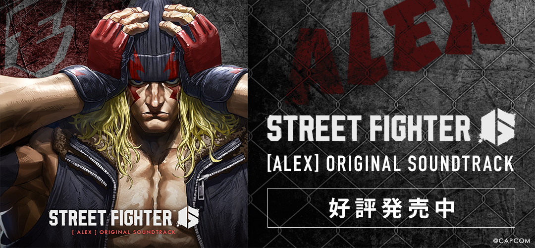 �y�A���o���zStreet Fighter 6 [Alex]