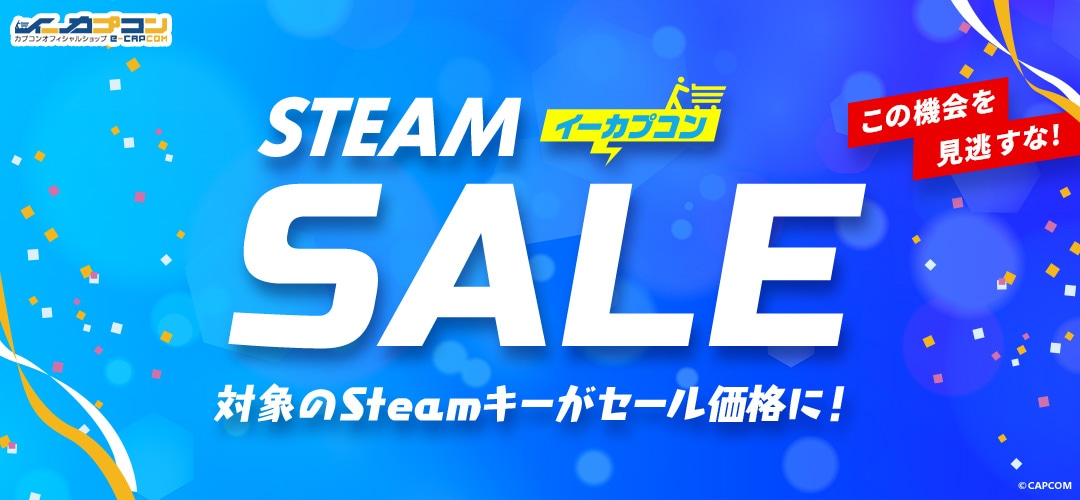 SteamSale