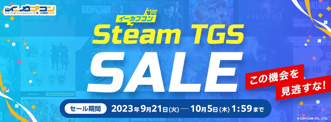 SteamSale
