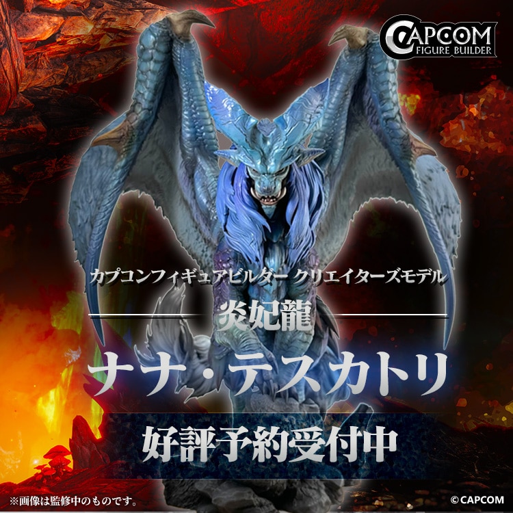 モンスターハンター LUNASTRA フィギュア