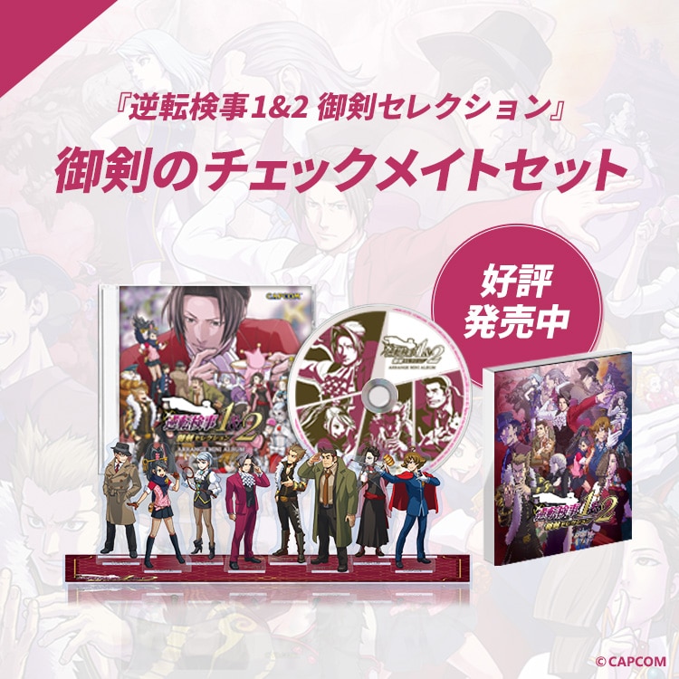 逆転検事 Premium Edition 完品 深い