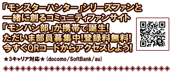 モンスターハンター ズバリ モンハンオススメ特設ページ イーカプコン