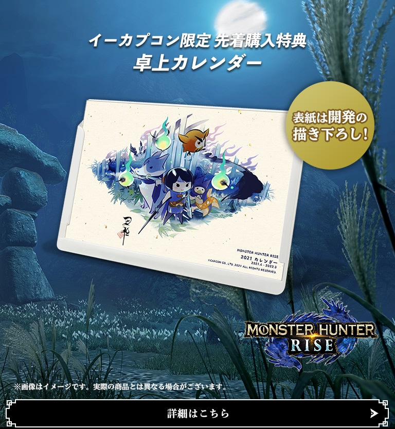 イーカプコン限定版『モンスターハンターライズ LIMITED EDITION ...