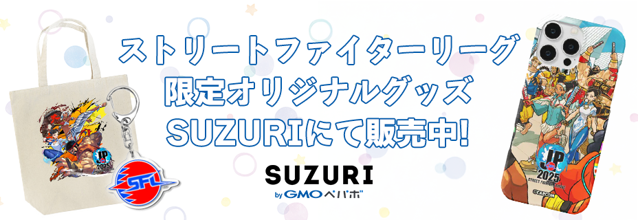 ストリートファイターリーグ 限定オリジナルグッズ SUZURIにて販売中！ SUZURI byGMOペパボ