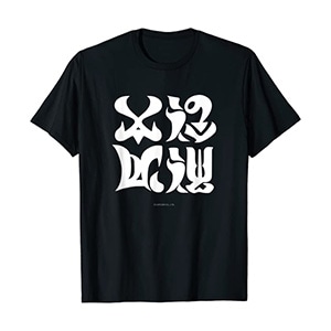 モンスターハンターライズ：サンブレイク 「狩猟大成」 Tシャツ