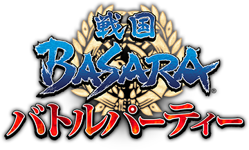 戦国BASARA バトルパーティー