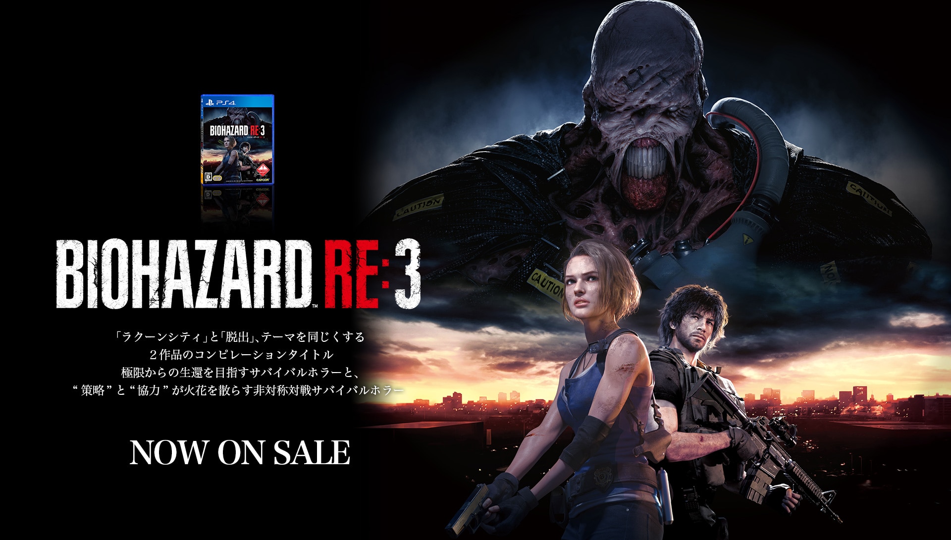 BIOHAZARD RE:3 COLLECTOR'S EDITION｜イーカプコン