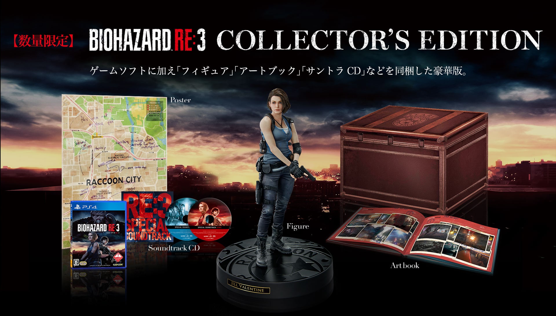 BIOHAZARD RE:3 COLLECTOR'S EDITION｜イーカプコン