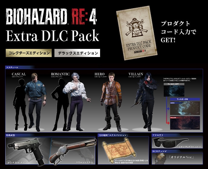 BIOHAZARD RE:4 COLLECTOR'S EDITION｜イーカプコン