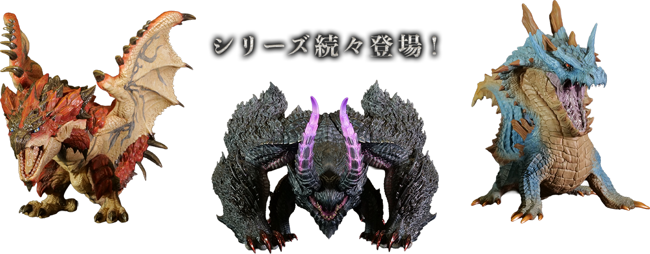 シリーズ続々登場！