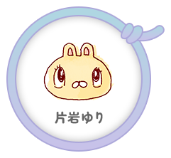 片岩ゆり