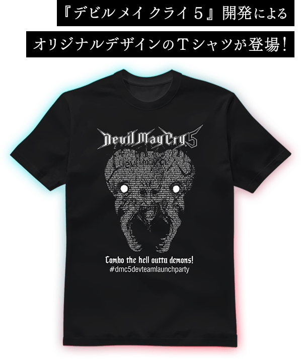 『デビル メイ クライ ５』開発によるオリジナルデザインのＴシャツが登場！