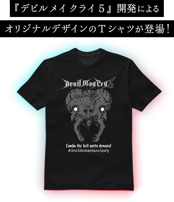 『デビル メイ クライ ５』開発によるオリジナルデザインのＴシャツが登場！