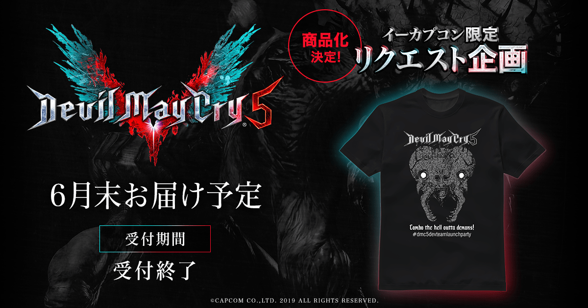 DMC5 Dev Team Launch Party T-shirt｜イーカプコン