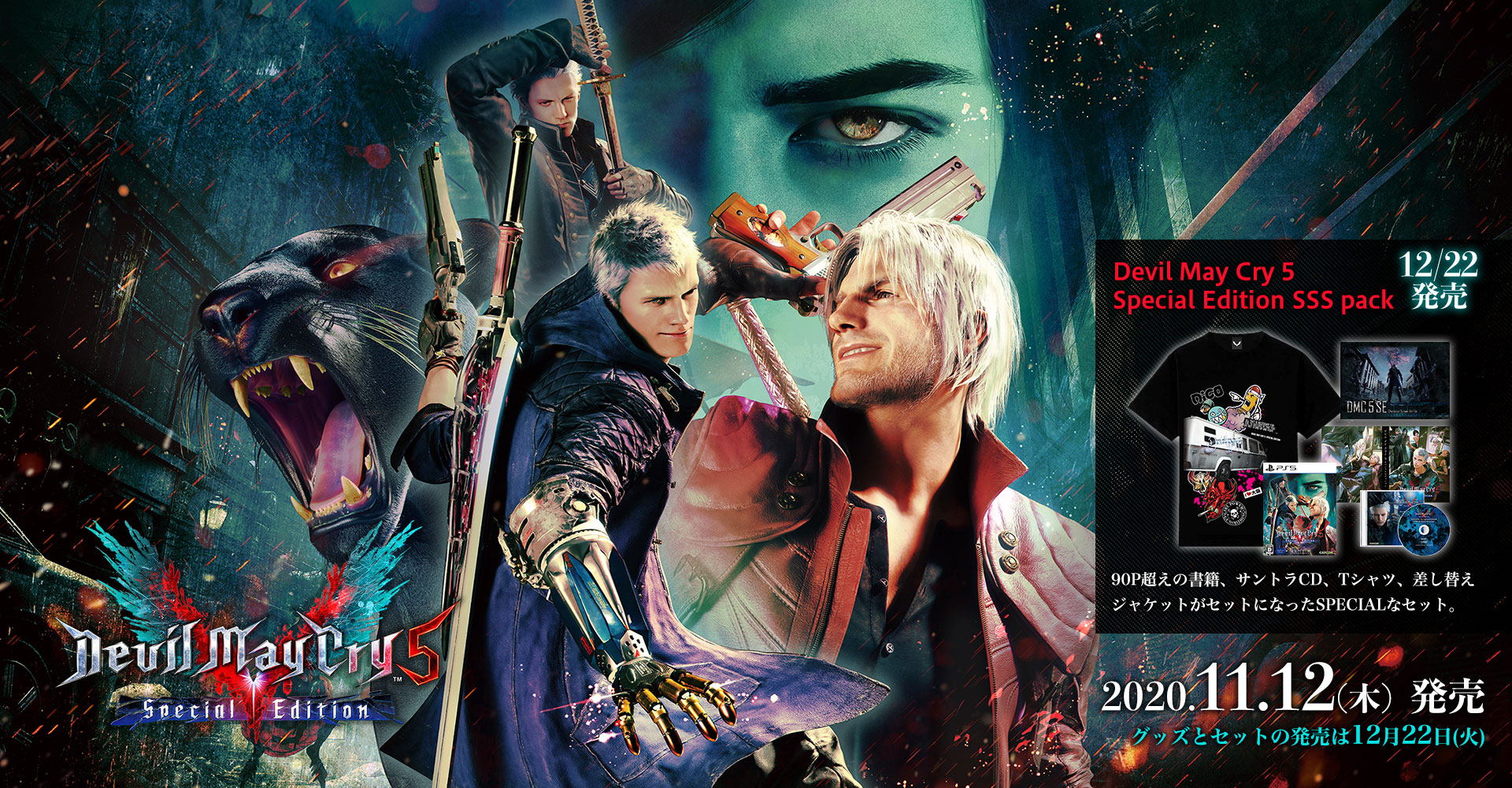 Devil May Cry 5 Special Edition Sss Pack イーカプコン