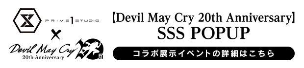 Devil May Cry 20th Anniversary × PRIME 1 STUDIO